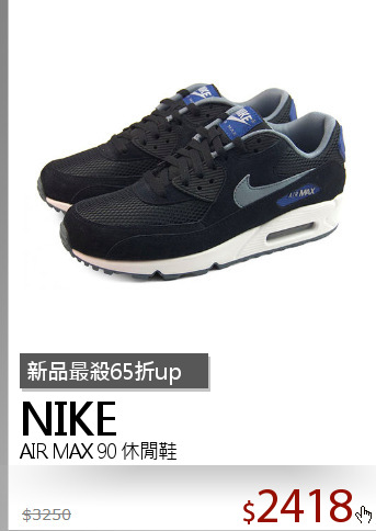 AIR MAX 90 休閒鞋