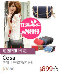 典雅十字紋系包夾組