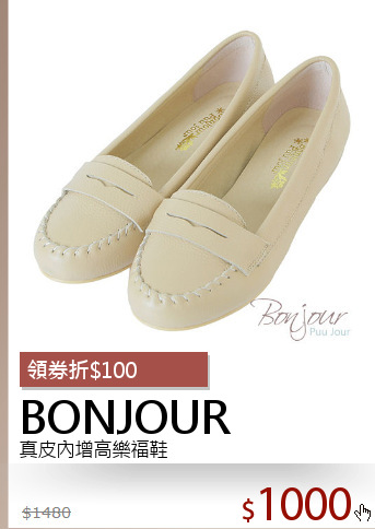 真皮內增高樂福鞋