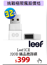 Leef ICE <BR>
32GB 精品商務碟