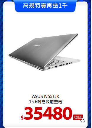 ASUS N551JK<BR>15.6吋高效能筆電
