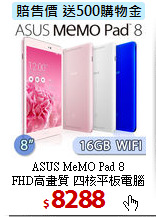 ASUS MeMO Pad 8 <BR>
FHD高畫質 四核平板電腦