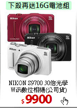 NIKON S9700 30倍光學<BR>
WiFi數位相機(公司貨)