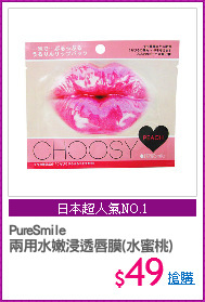 PureSmile
兩用水嫩浸透唇膜(水蜜桃)