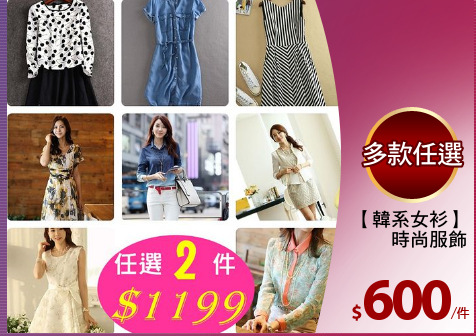 【韓系女衫】
 時尚服飾