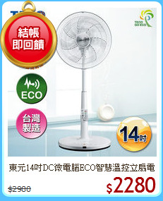 東元14吋DC微電腦ECO智慧溫控立扇電扇