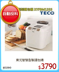 東元智慧型製麵包機