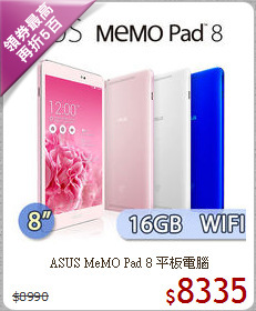 ASUS MeMO Pad 8 平板電腦