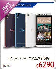 HTC Desire 626 
5吋4G全頻智慧機