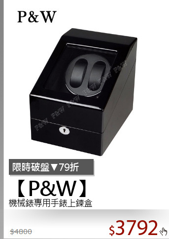 機械錶專用手錶上鍊盒