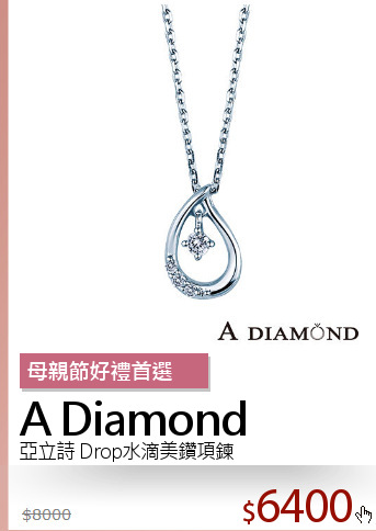 亞立詩 Drop水滴美鑽項鍊