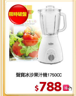 聲寶冰沙果汁機1750CC