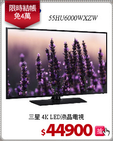 三星 4K LED液晶電視