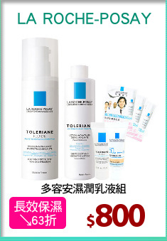 多容安濕潤乳液組