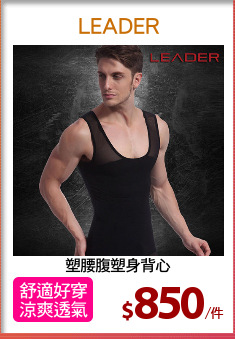塑腰腹塑身背心