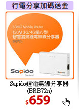 Sapido鋰電無線分享器<BR>
(BRB72n)