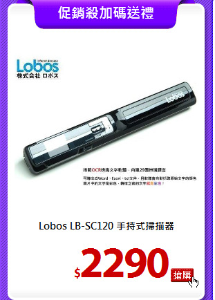 Lobos LB-SC120
手持式掃描器