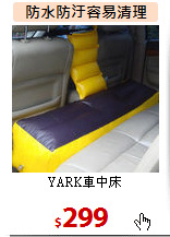 YARK車中床