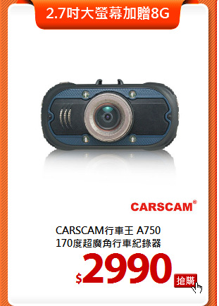 CARSCAM行車王 A750<BR>
170度超廣角行車紀錄器