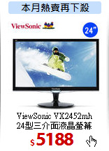 ViewSonic VX2452mh<BR> 
24型三介面液晶螢幕