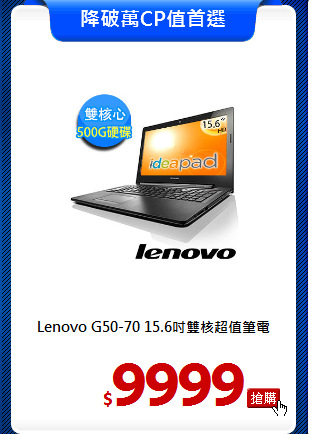Lenovo G50-70
15.6吋雙核超值筆電
