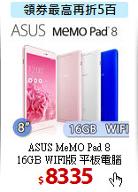 ASUS MeMO Pad 8 <br>
16GB WIFI版 平板電腦