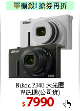 Nikon P340 大光圈<BR>
WiFi機(公司貨)