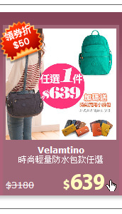 時尚輕量防水包款任選