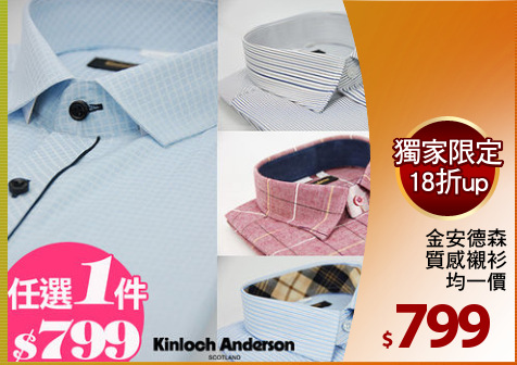 金安德森
質感襯衫
均一價