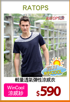 輕量透氣彈性涼感衣