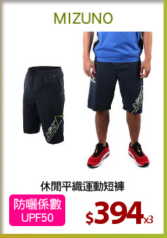 休閒平織運動短褲