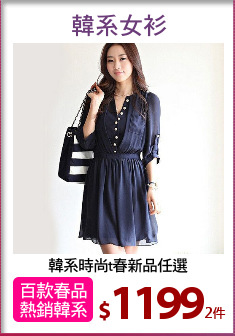 韓系時尚t春新品任選