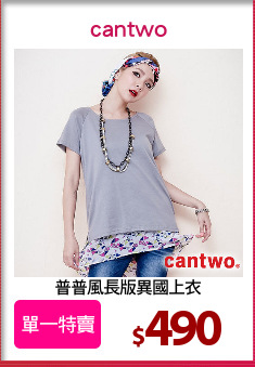 普普風長版異國上衣