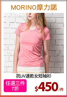 抗UV速乾女短袖衫