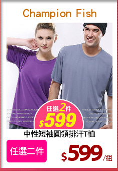 中性短袖圓領排汗T恤