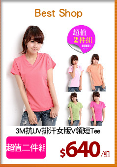 3M抗UV排汗女版V領短Tee