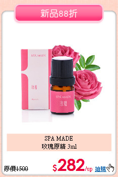 SPA MADE<br>
玫瑰原精 3ml