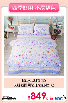 Missya 活性印染<BR>
天絲絨兩用被床包組(雙人)