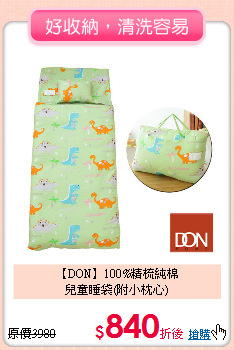 【DON】100%精梳純棉<BR>
兒童睡袋(附小枕心)