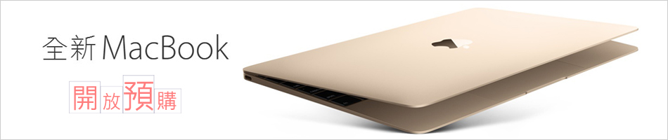 全新macbook