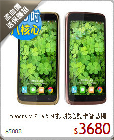 InFocus M320e 5.5吋
八核心雙卡智慧機