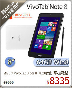 ASUS VivoTab Note 8 Win8四核平板電腦