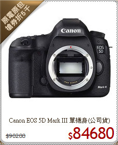 Canon EOS 5D Mark
III 單機身(公司貨)
