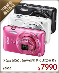 Nikon S6900 12倍
光學變焦相機(公司貨)