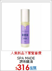 SPA MADE <br>
滾珠精油