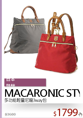 多功能輕量尼龍3way包