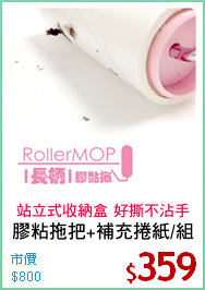 膠粘拖把+補充捲紙/組