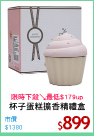 杯子蛋糕擴香精禮盒