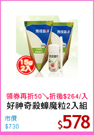 好神奇殺蟑魔粒2入組