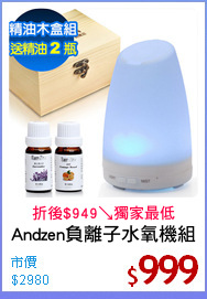 Andzen負離子水氧機組
